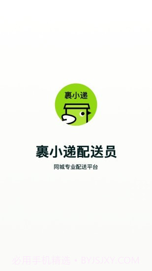 裹小递配送端截图1 裹小递配送端截图1