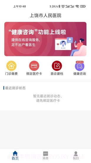 上饶市人民医院截图1 上饶市人民医院截图1