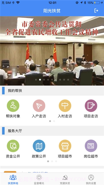 徐州阳光扶贫监管系统截图1 徐州阳光扶贫监管系统截图1