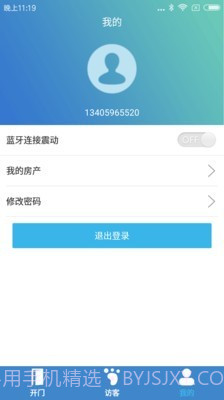 e路畅智慧社区截图3