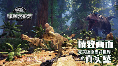 虚拟大恐龙截图4