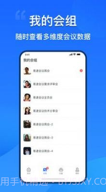 易速会议截图3 易速会议截图3
