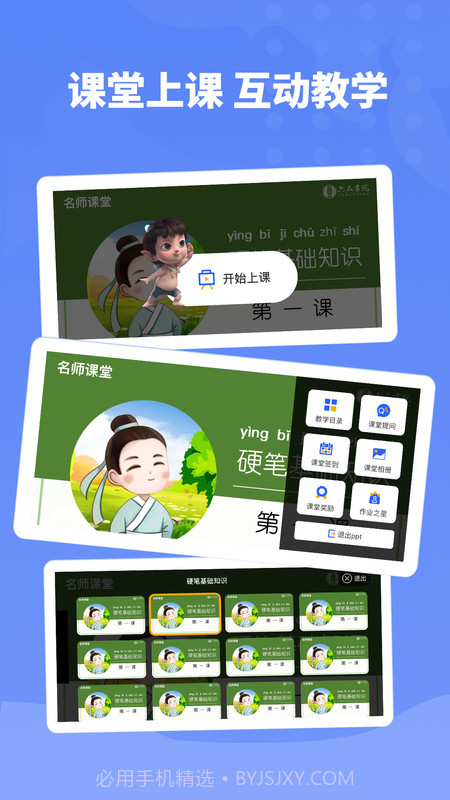 六品书院教师端截图3