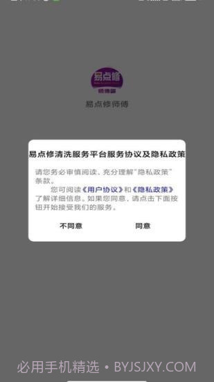 易点修师傅截图4 易点修师傅截图4