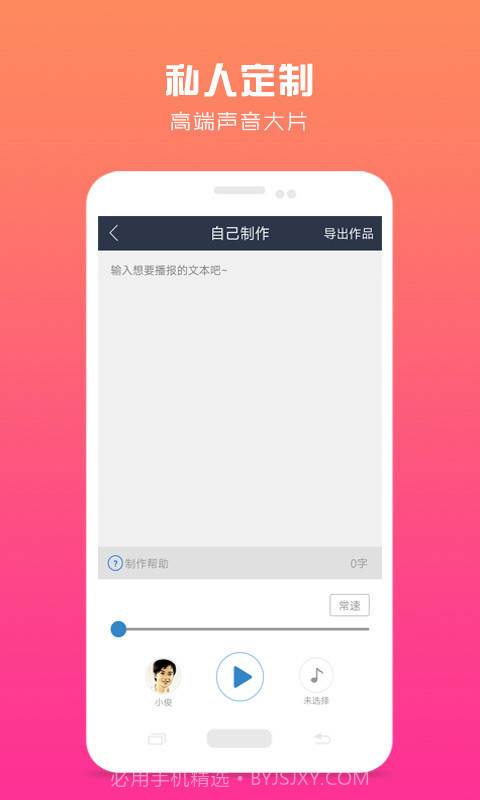 配音魔方秀截图4 配音魔方秀截图4