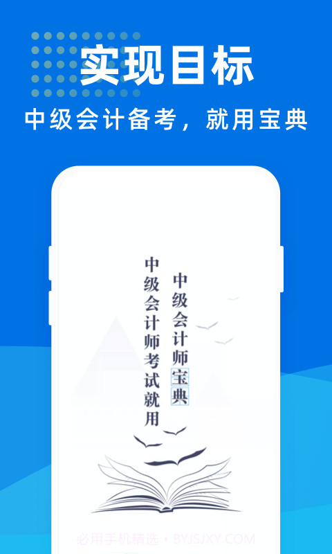 中级会计师宝典截图1