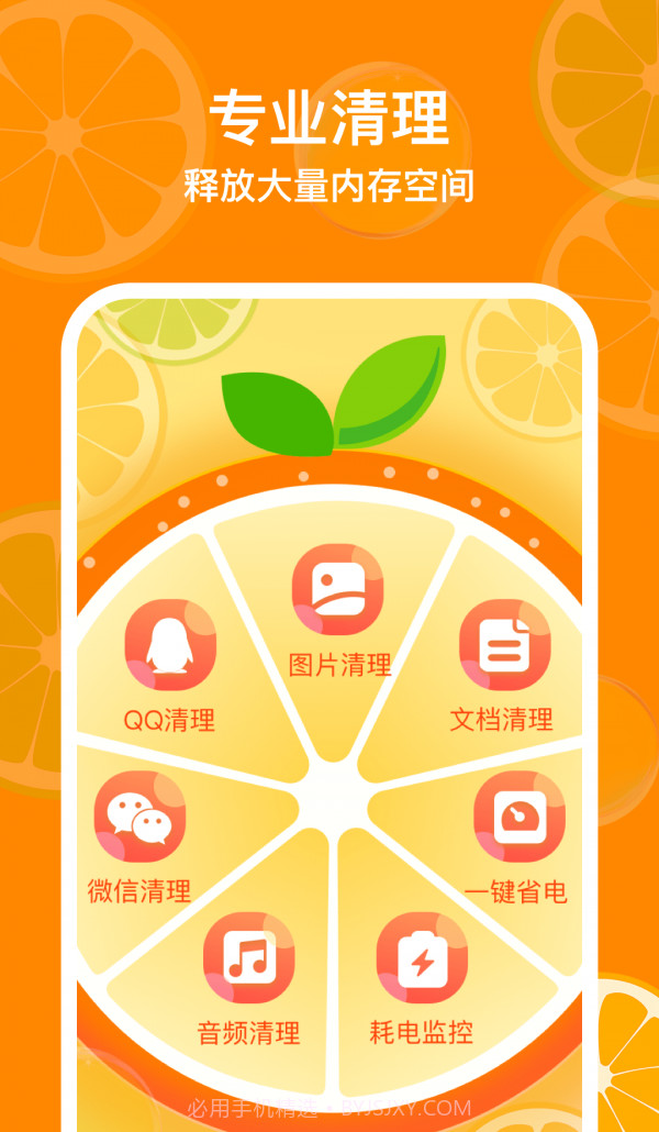 福橘手机管家截图4 福橘手机管家截图4