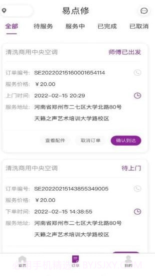 易点修师傅截图2 易点修师傅截图2