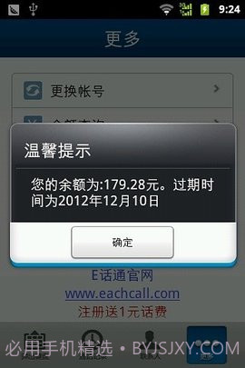 e话通聊天室手机版app 1.0.5截图4