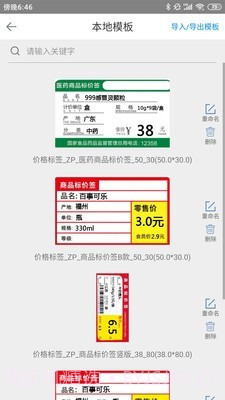 扫码哥打印截图2