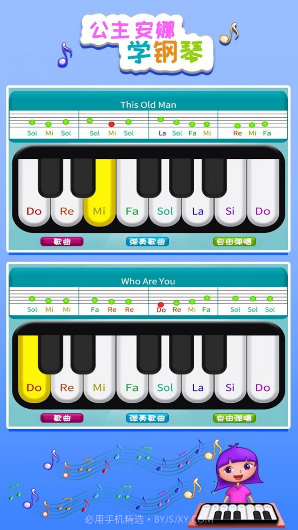 公主安娜学钢琴截图3 公主安娜学钢琴截图3