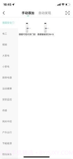 德盾智能门截图2 德盾智能门截图2