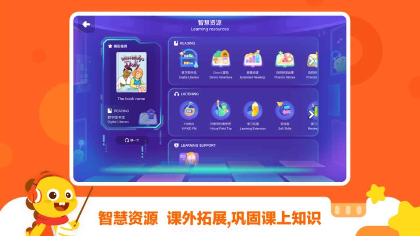 VIPKID学习中心截图2 VIPKID学习中心截图2