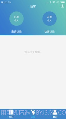 e路畅智慧社区截图4