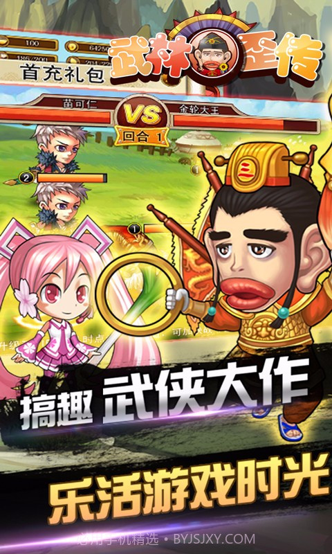 武林歪传截图1 武林歪传截图1