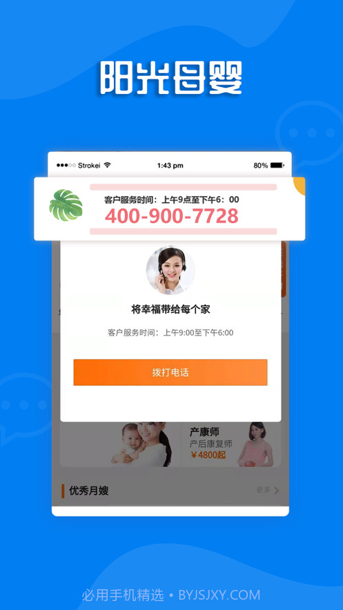 阳光母婴最新版截图5 阳光母婴最新版截图5