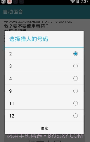 狼人杀语音小法官截图4