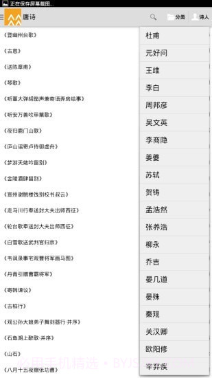 唐宋元诗词截图3 唐宋元诗词截图3