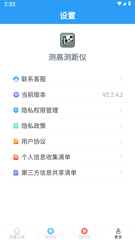 测高测距仪截图4 测高测距仪截图4