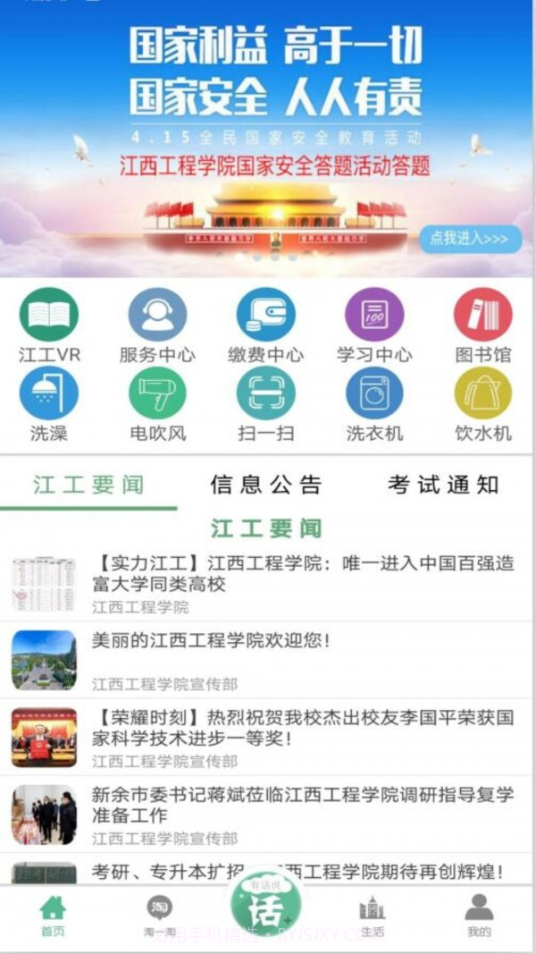 掌上智慧校园messenger登录地址V2.10 安卓中文版截图3