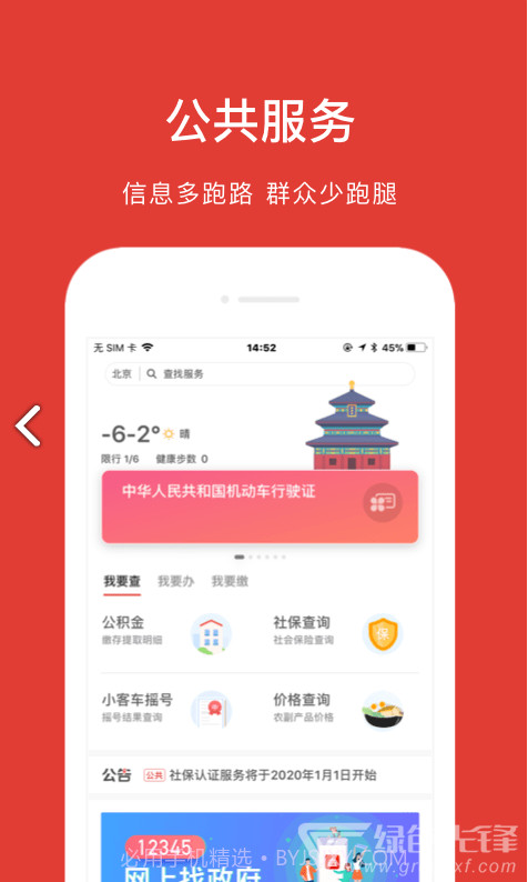 北京市民卡(北京市民卡海淀妇幼)V3.3.2 安卓手机版截图1