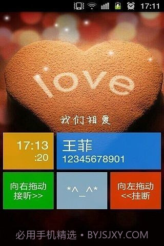 来电显示来电全屏秀截图5