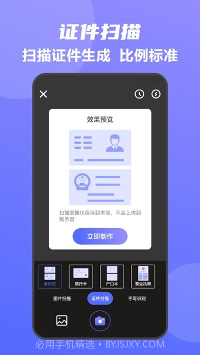 全能王手机扫描仪截图3 全能王手机扫描仪截图3