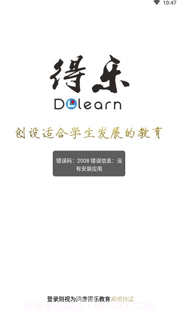 得乐教育(广州得乐教育)V1.0.8 安卓免费版截图1 得乐教育(广州得乐教育)V1.0.8 安卓免费版截图1