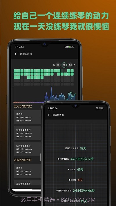 随即练吉他免费版截图3 随即练吉他免费版截图3