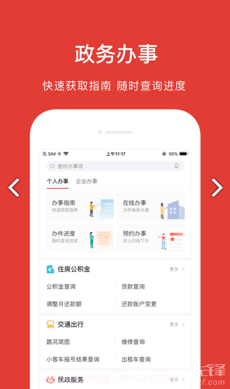 北京市民卡(北京市民卡海淀妇幼)V3.3.2 安卓手机版截图3