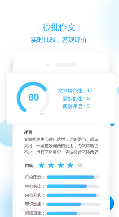作文智能批改截图2 作文智能批改截图2