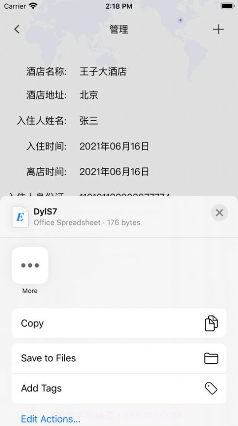 开房宝截图3 开房宝截图3