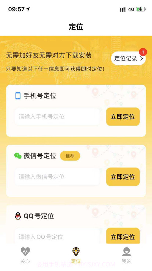 追迹定位截图2