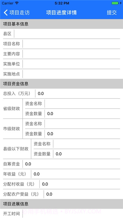 徐州阳光扶贫监管系统截图4 徐州阳光扶贫监管系统截图4