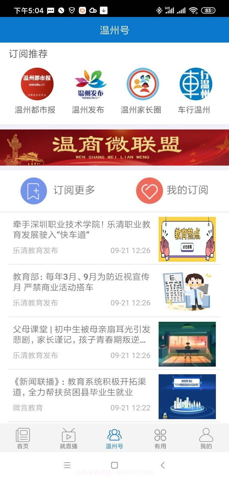 美丽温州截图4 美丽温州截图4