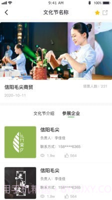 云赏信阳毛尖截图3