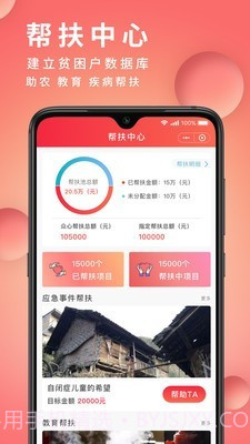 众心焱帮扶截图3