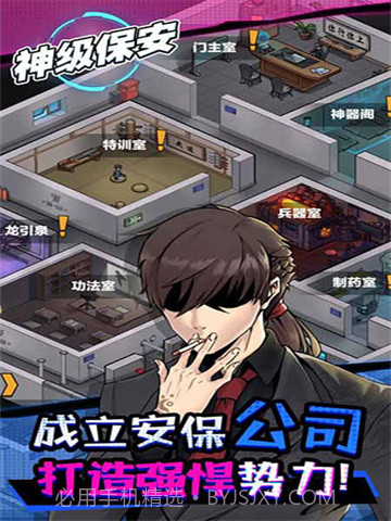 神级保安截图3 神级保安截图3