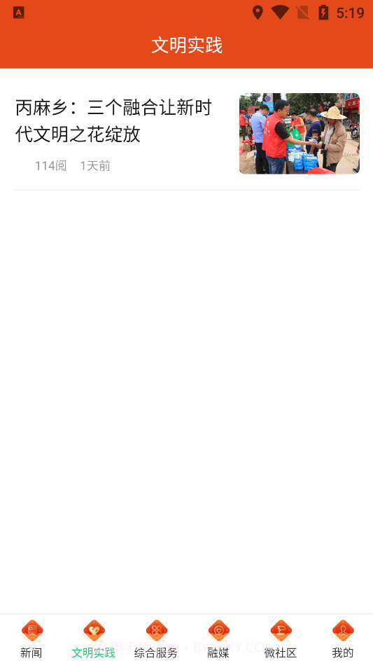 云上隆阳截图1 云上隆阳截图1