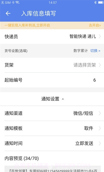 星火驿站(星火快递驿站)V2.2.27.2 安卓手机版截图3 星火驿站(星火快递驿站)V2.2.27.2 安卓手机版截图3