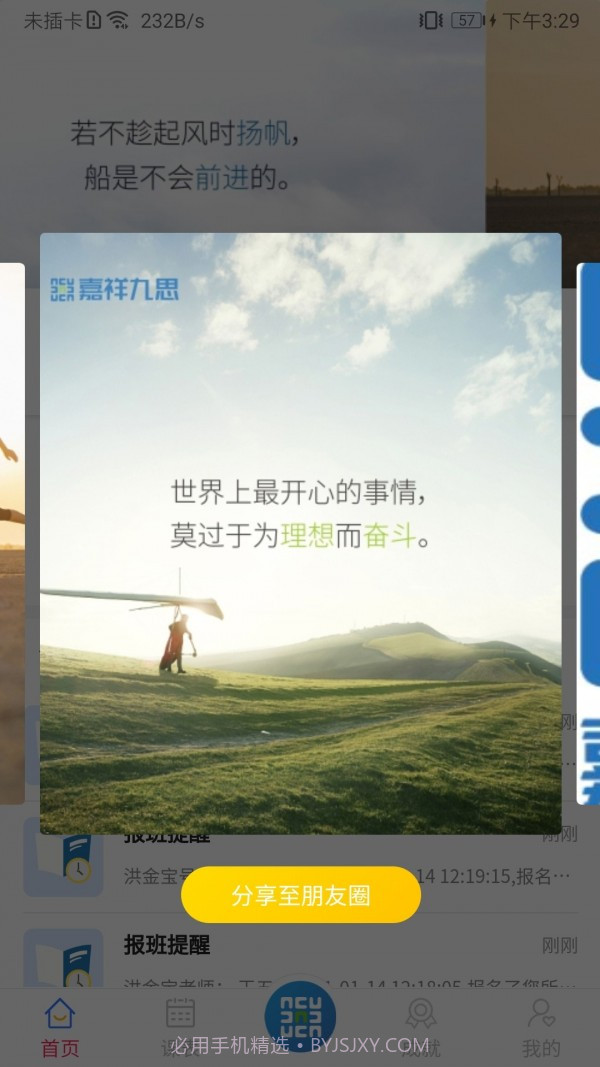 嘉师堂截图2 嘉师堂截图2