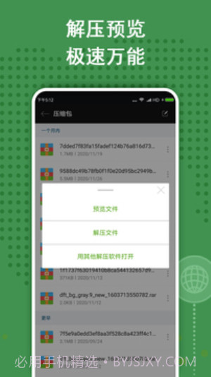 ZArchiver绿色版本截图4 ZArchiver绿色版本截图4