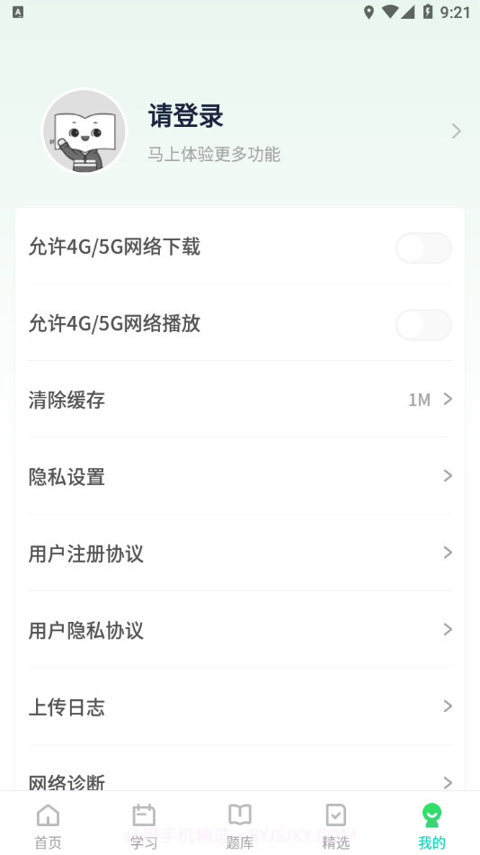 新东方考研四六级截图4