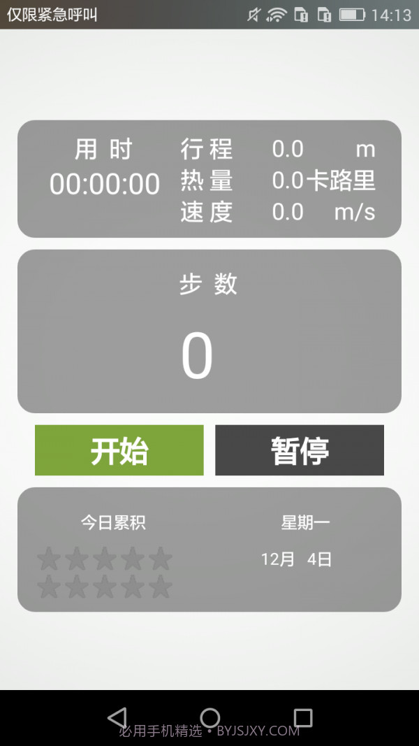 火速跑步截图1 火速跑步截图1