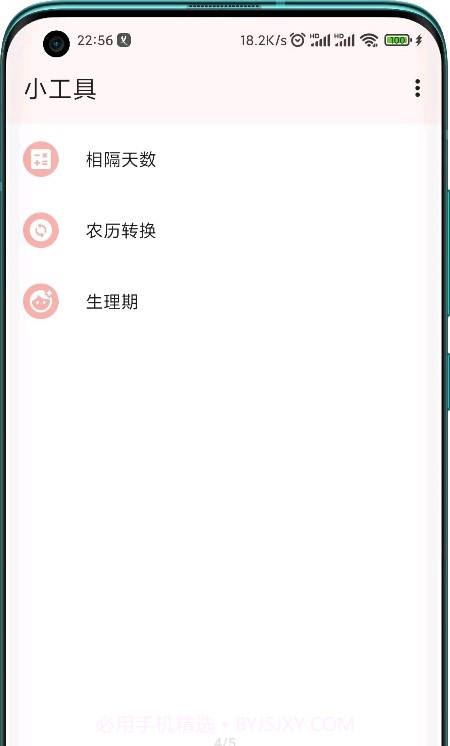 一叶日历截图1