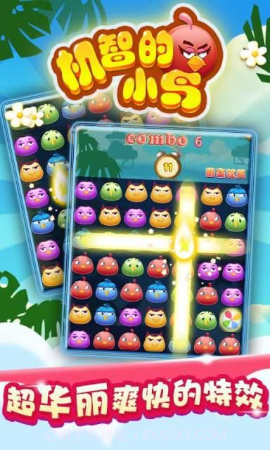 机智的小鸟截图2