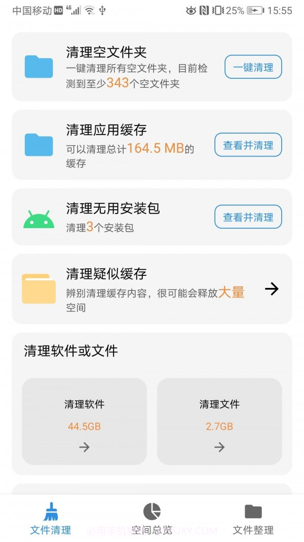 XB清理器截图4 XB清理器截图4