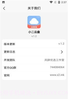 小二云盘截图3 小二云盘截图3