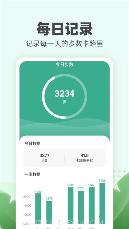 运动小伙计截图3
