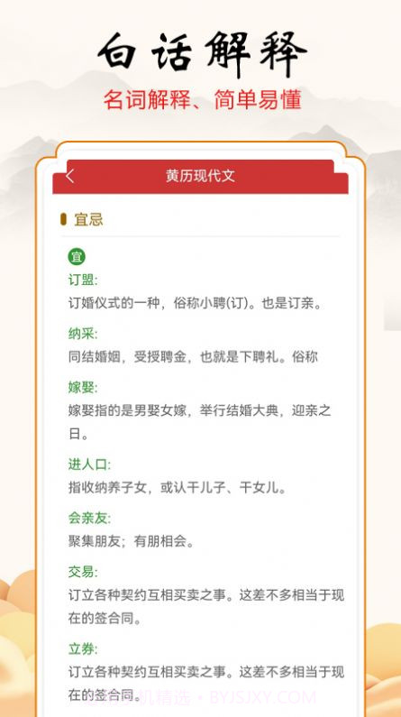 吉吉万年历截图3 吉吉万年历截图3